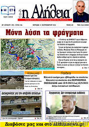 /Η Αλήθεια