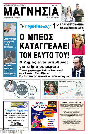 Πρωτοσέλιδο Μαγνησία