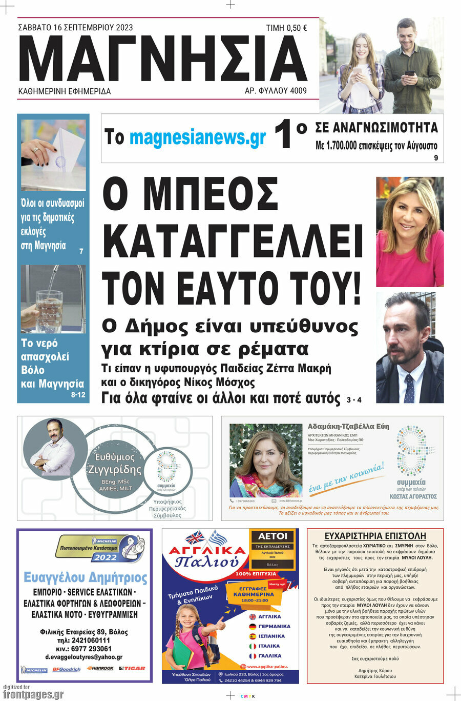 Μαγνησία