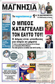 /Μαγνησία