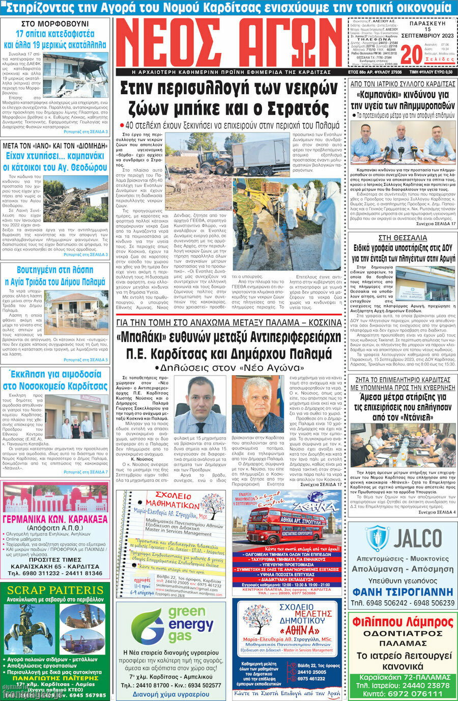 Νέος Αγών