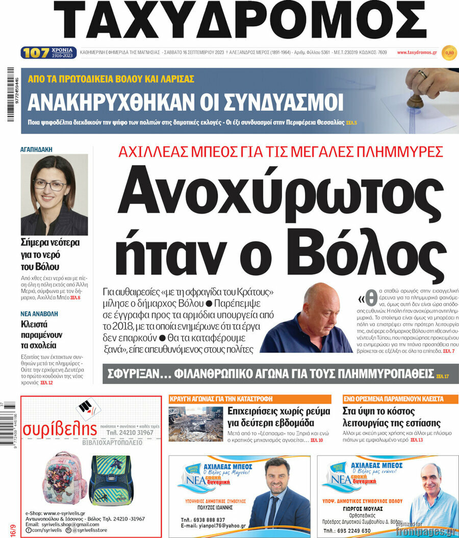 Ταχυδρόμος