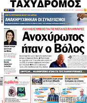 /Ταχυδρόμος