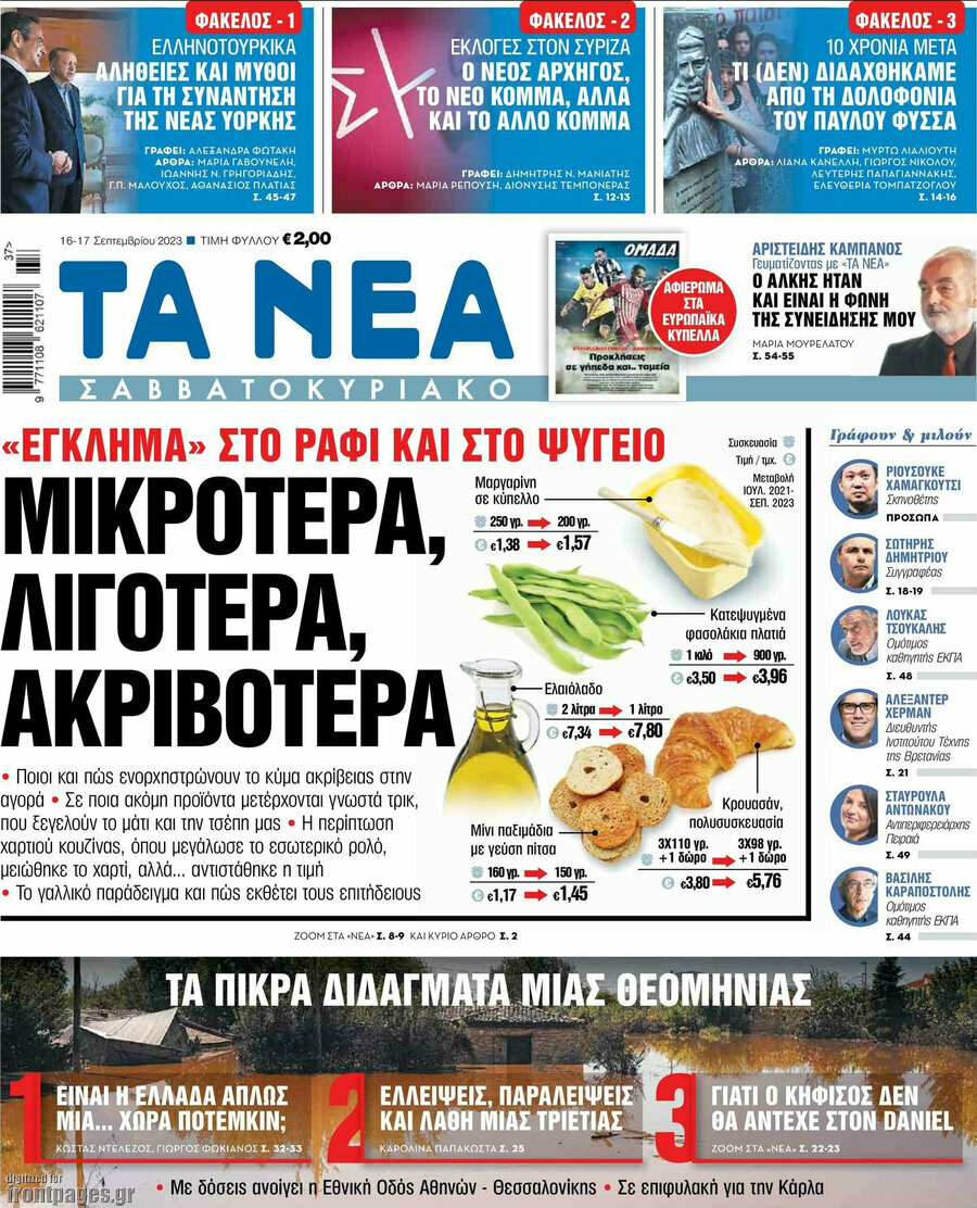 Τα Νέα