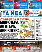 /Τα Νέα