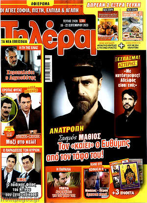 Περιοδικό Τηλέραμα