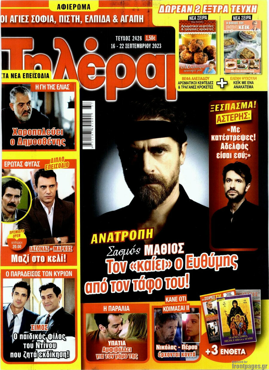 Τηλέραμα