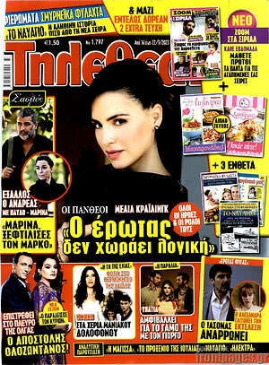Περιοδικό Τηλεθεατής TV