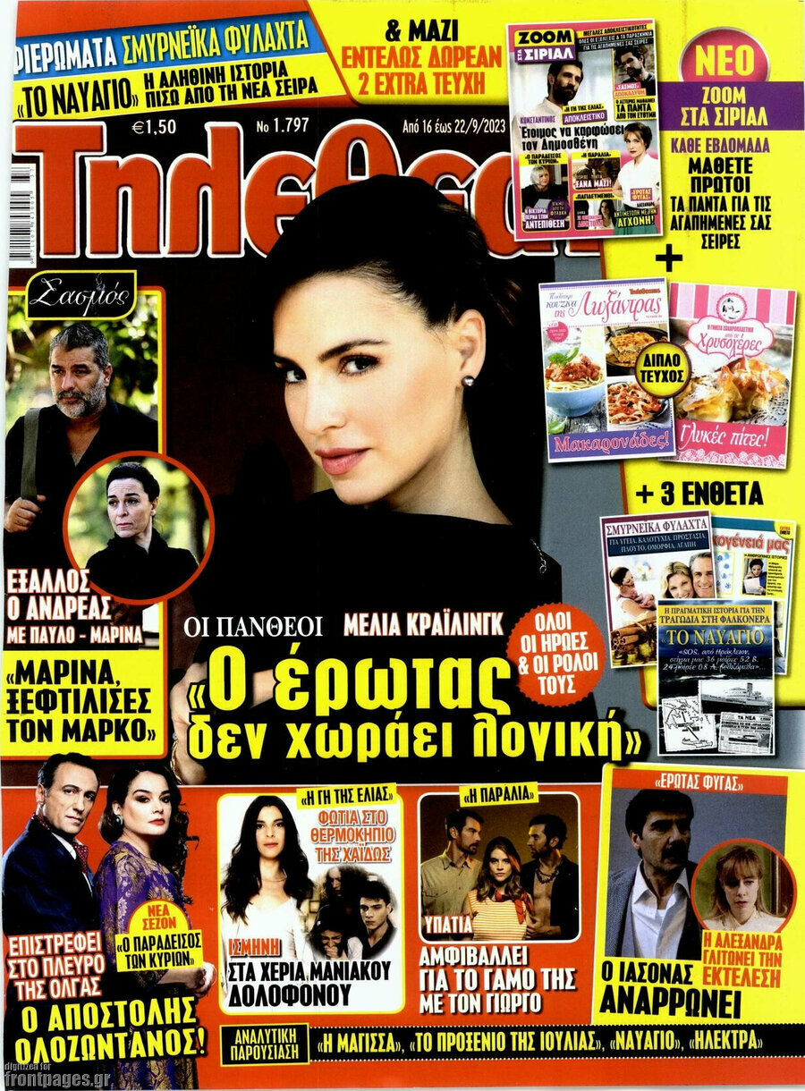 Τηλεθεατής TV