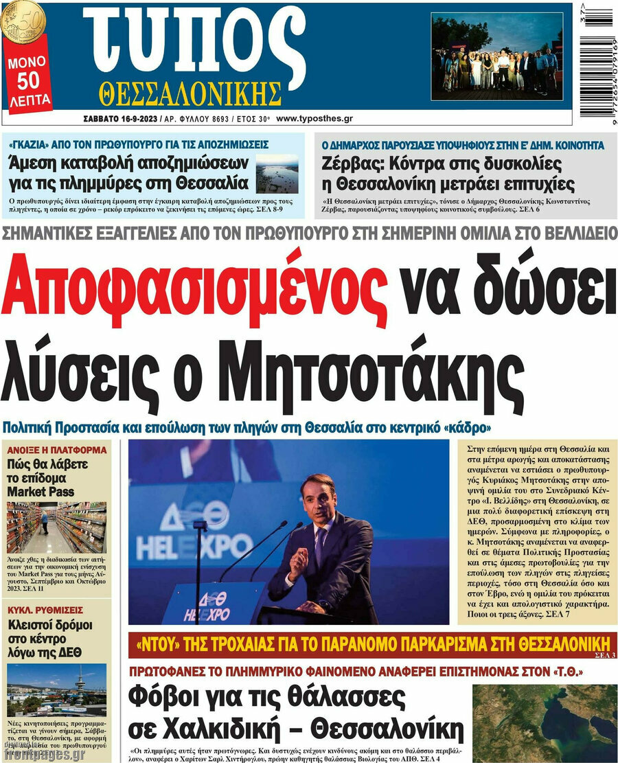 Τύπος Θεσσαλονίκης