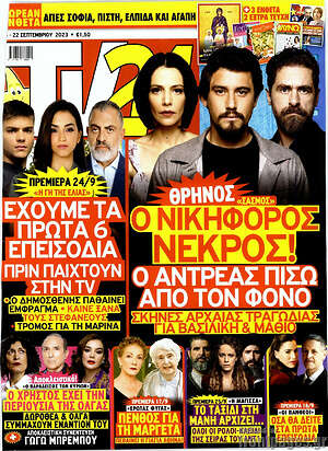 Περιοδικό TV24