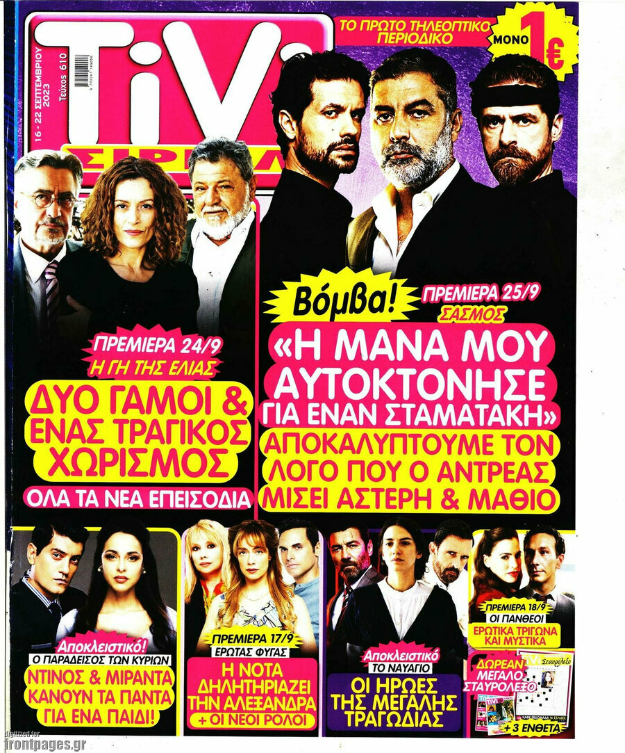 TIVI Σίριαλ