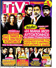/TIVI Σίριαλ