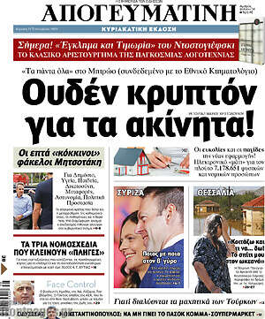 Απογευματινή: Ουδέν κρυπτόν για τα ακίνητα!