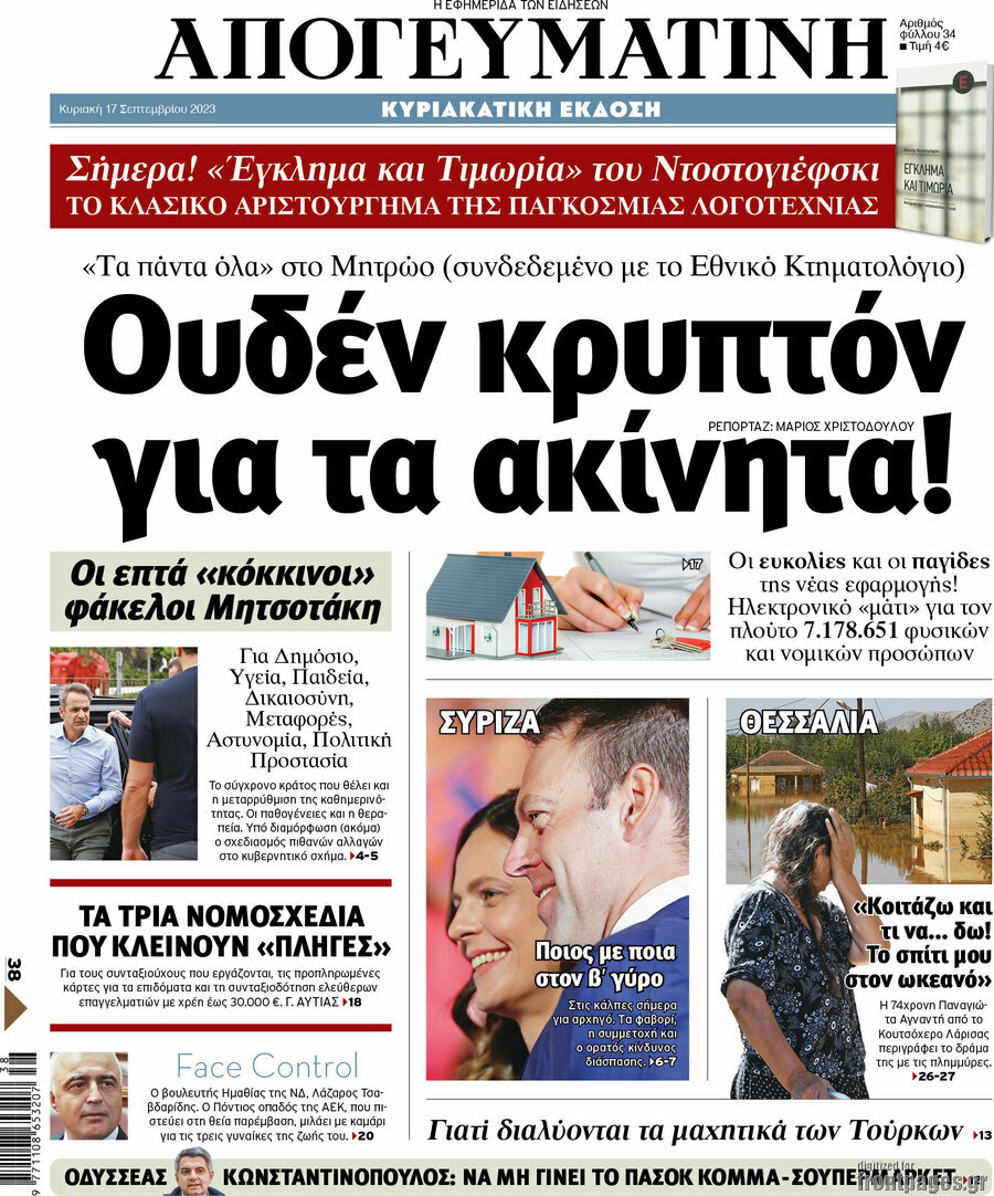 Απογευματινή