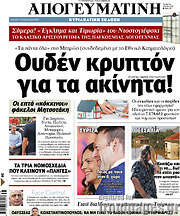 /Απογευματινή