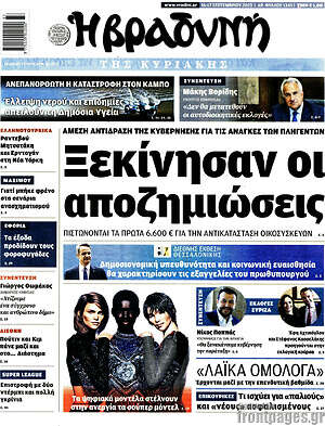Βραδυνή: Ξεκίνησαν οι αποζημιώσεις