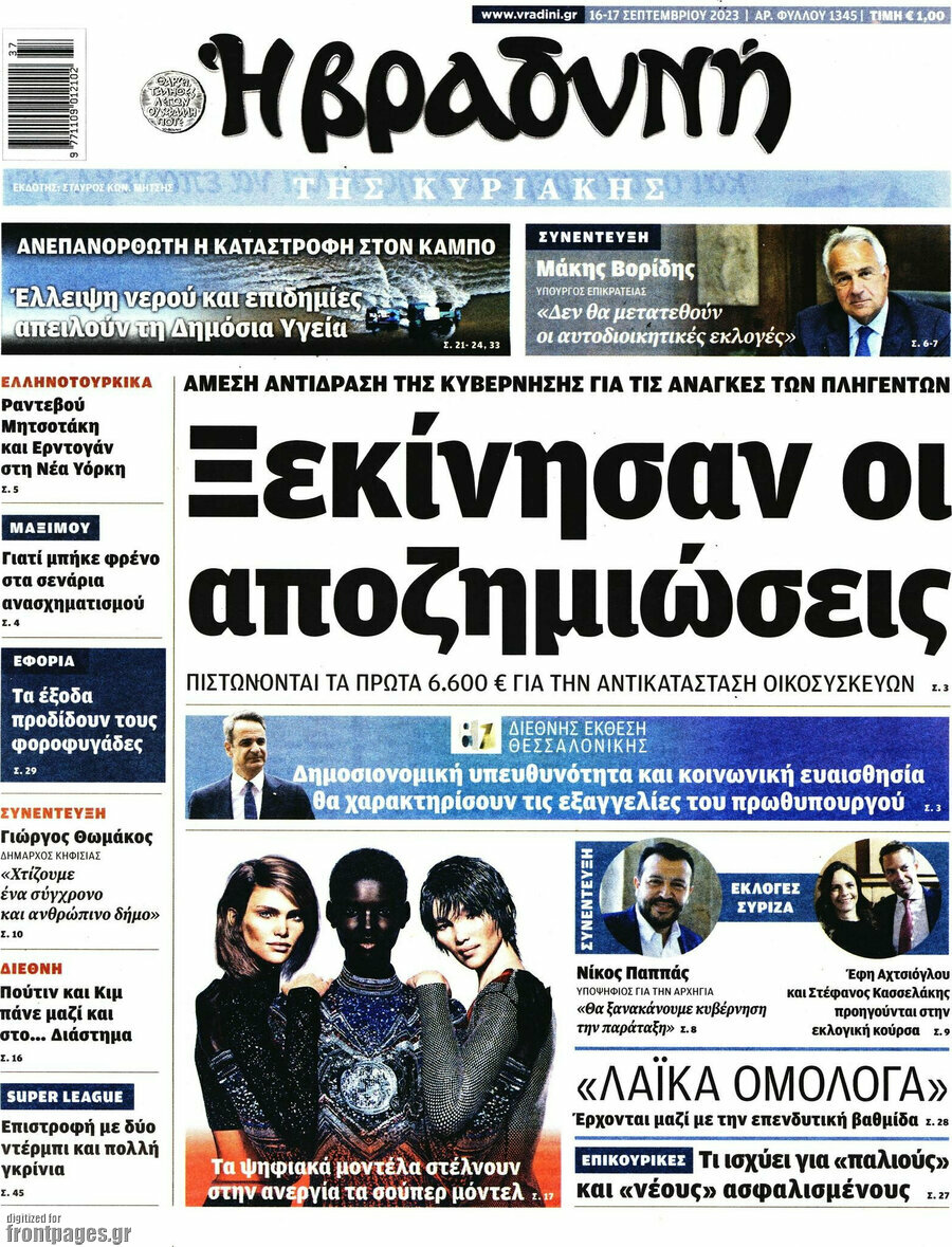 Βραδυνή