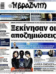 /Βραδυνή