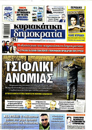 Πρωτοσέλιδο εφημερίδας Δημοκρατία - protoselida