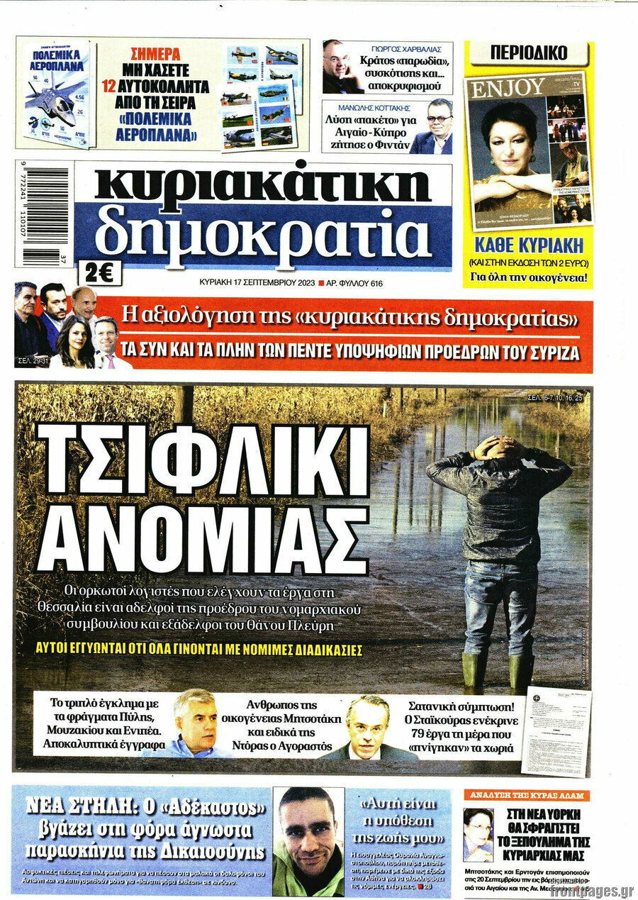 Δημοκρατία