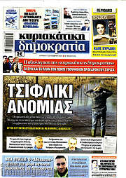 /Δημοκρατία