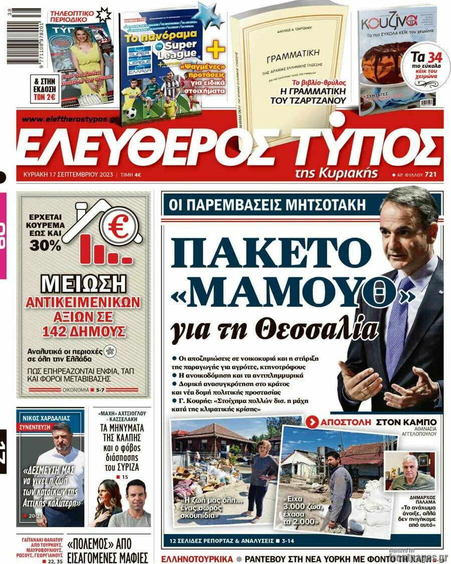 Ελεύθερος Τύπος