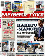 /Ελεύθερος Τύπος
