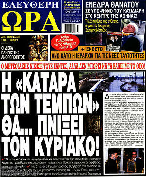 Πρωτοσέλιδο εφημερίδας Ελεύθερη ώρα - protoselida
