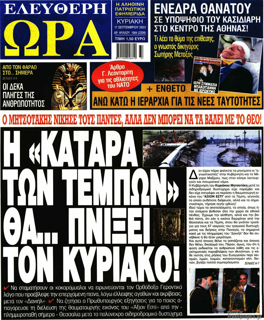 Ελεύθερη ώρα