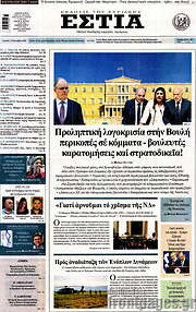 /Εστία