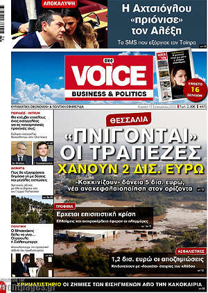 Πρωτοσέλιδο One Voice