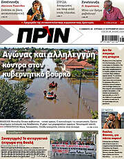 /Πριν