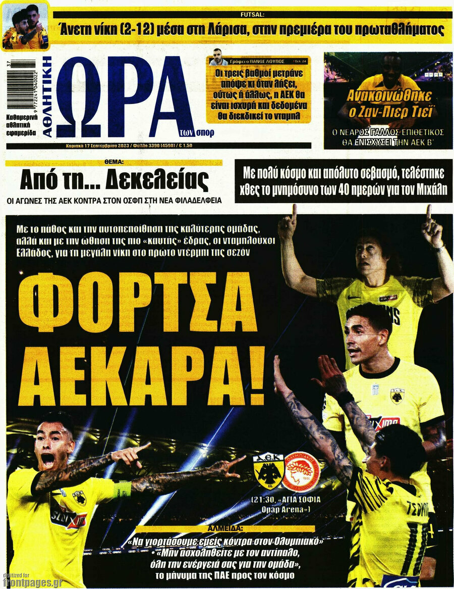 Η Ώρα των Σπορ