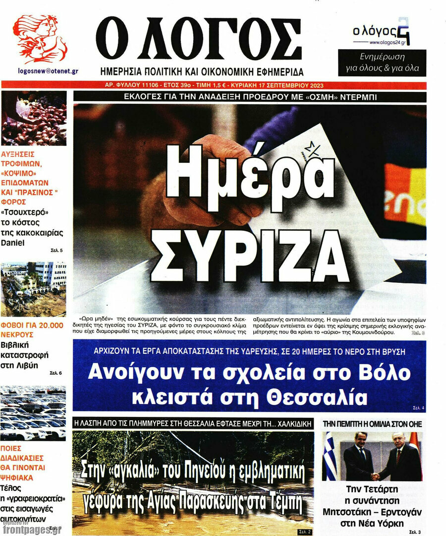 Ο Λόγος