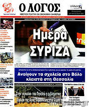 /Ο Λόγος