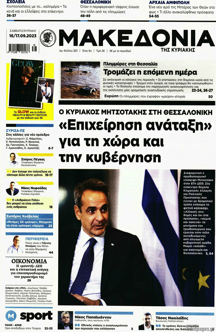 Μακεδονία