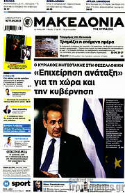 /Μακεδονία