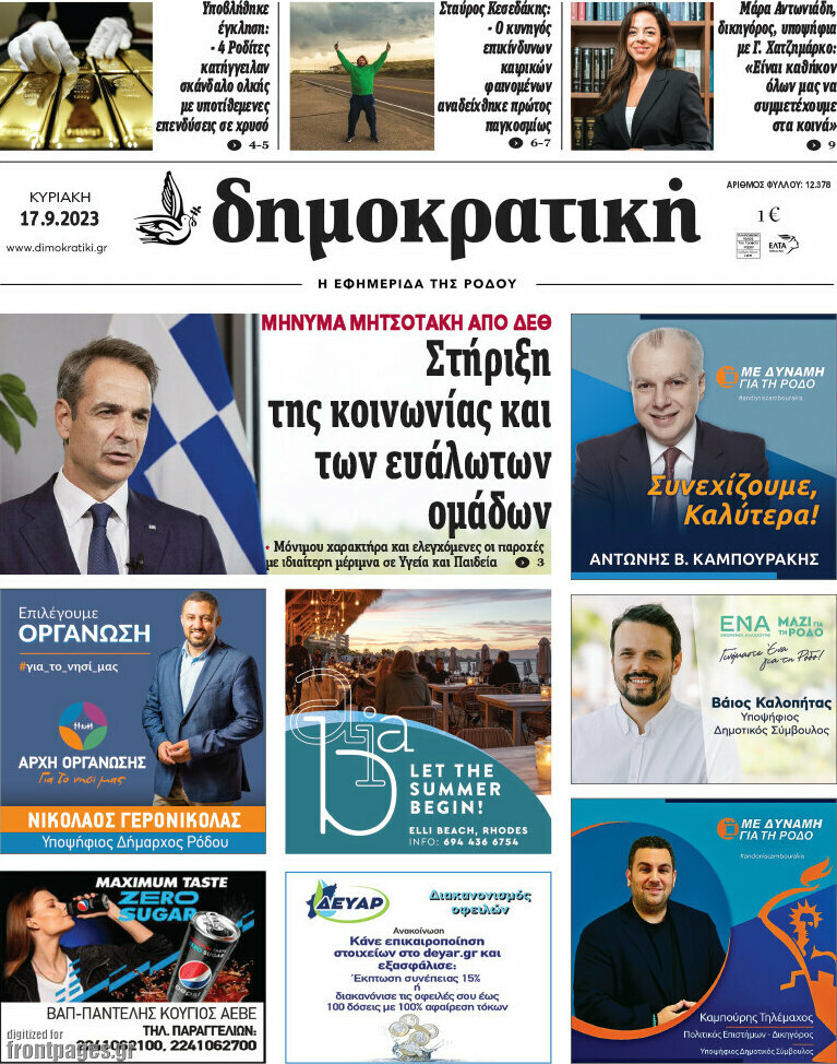 Δημοκρατική Ρόδου