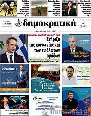 /Δημοκρατική Ρόδου