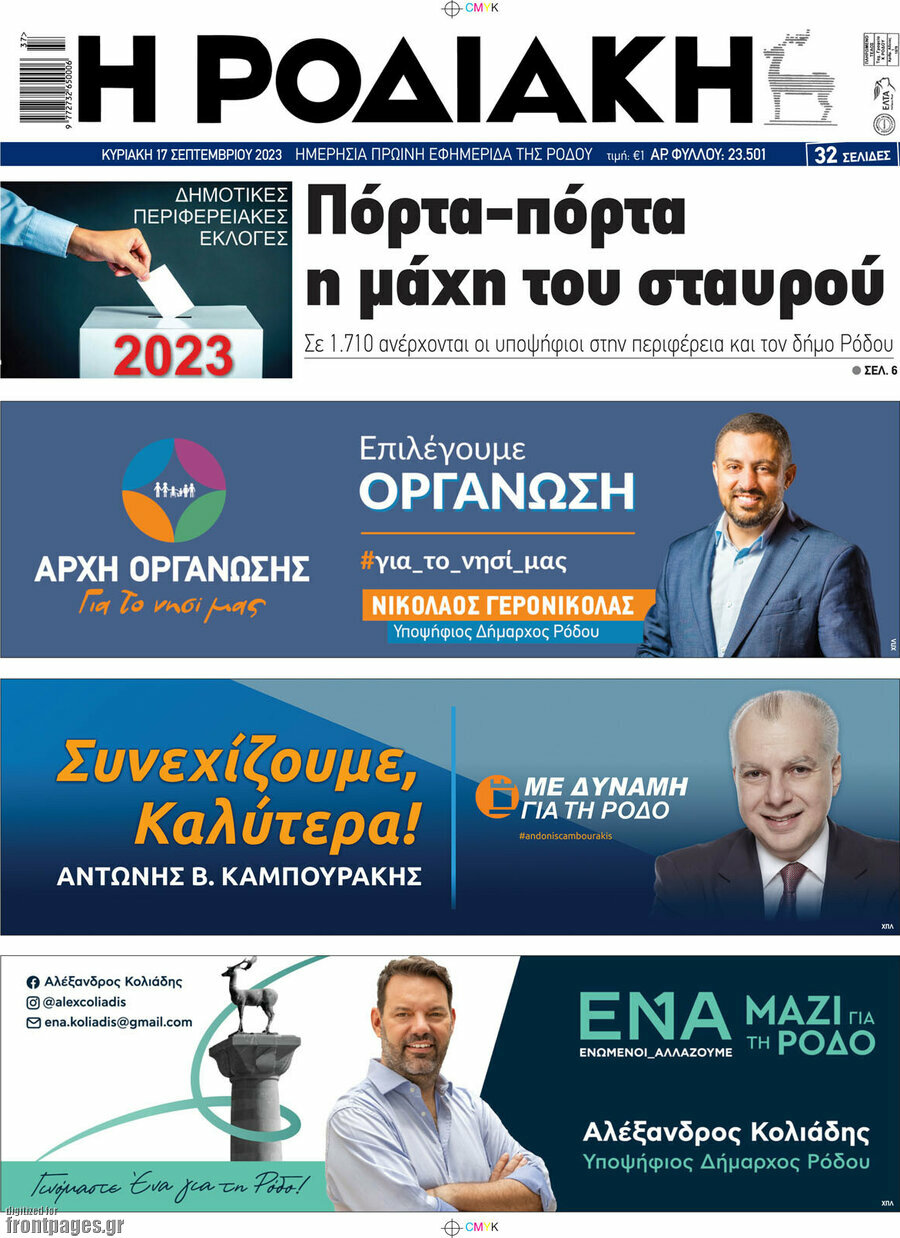 Η Ροδιακή