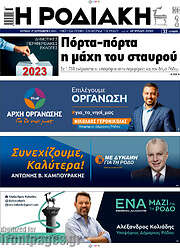 /Η Ροδιακή