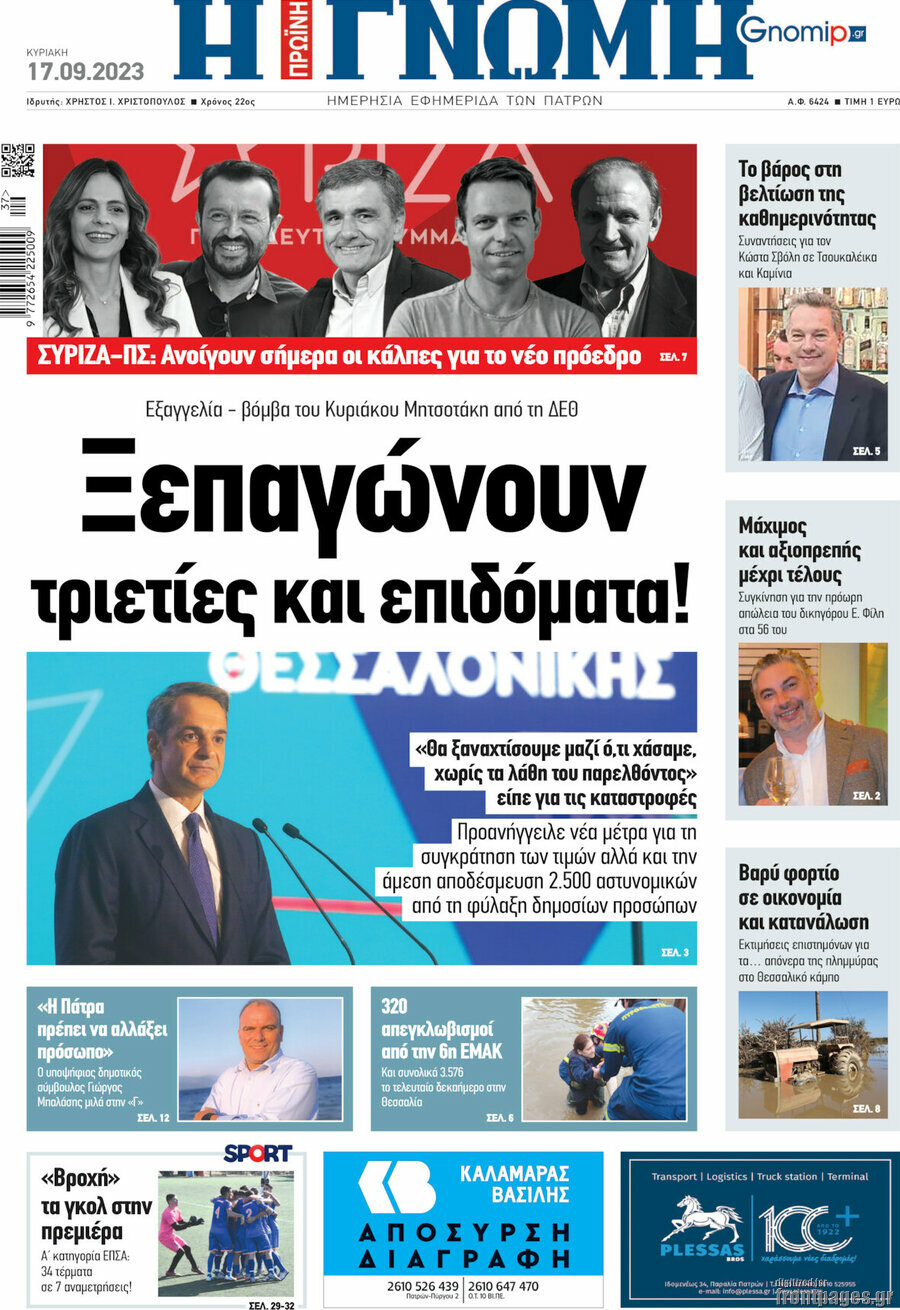 Η Γνώμη