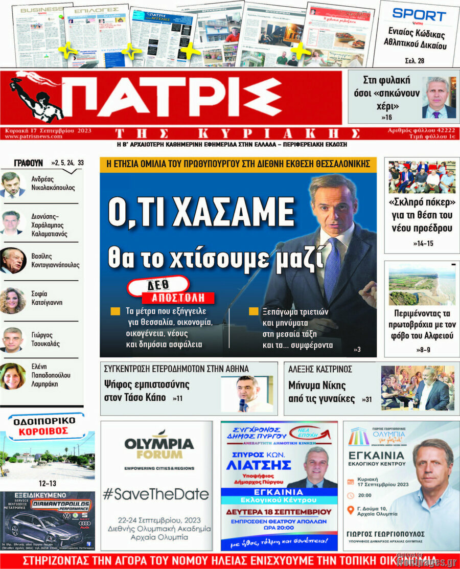 Πατρίς