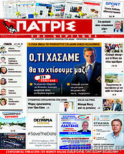 /Πατρίς