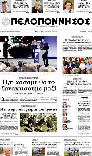 Πρωτοσέλιδο Πελοπόννησος