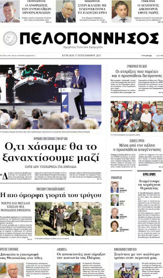 Πελοπόννησος
