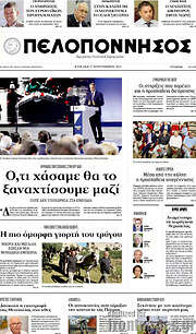 /Πελοπόννησος