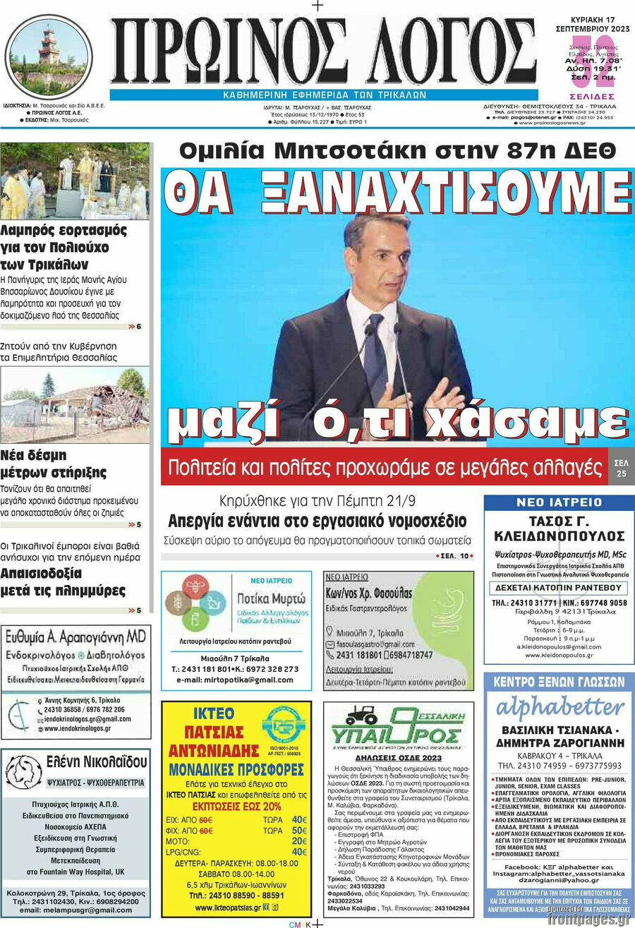 Πρωινός Λόγος