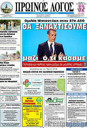 /Πρωινός Λόγος